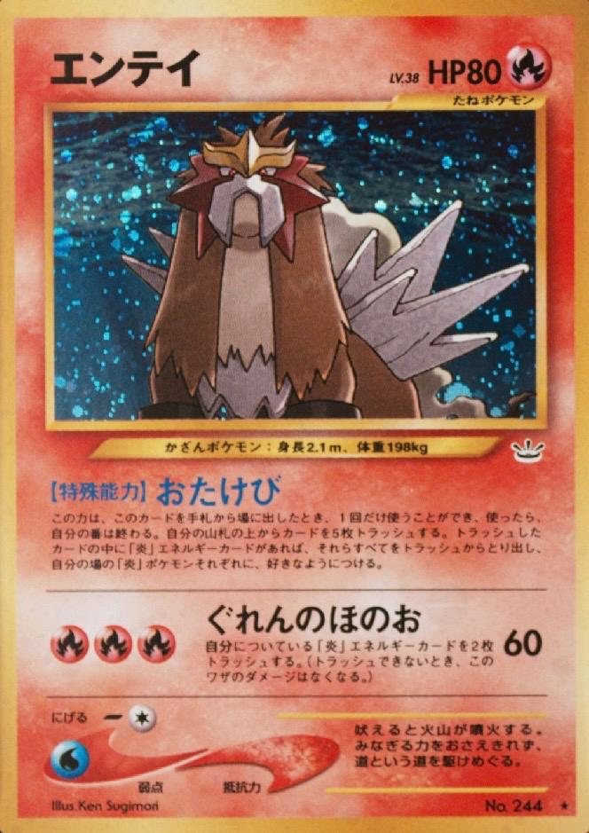 Entei